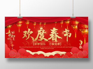 红色大气欢度春节2020鼠年新年快乐宣传展板